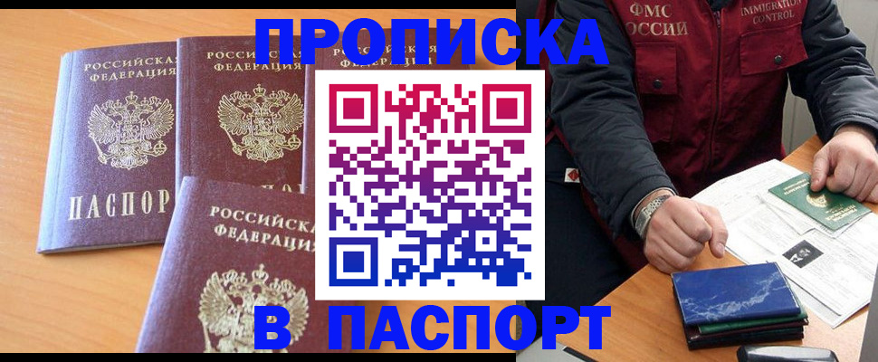 прописка от собственника в Куровском
