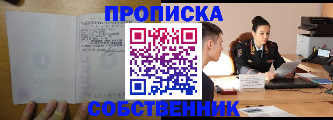 прописка штамп в Куровском