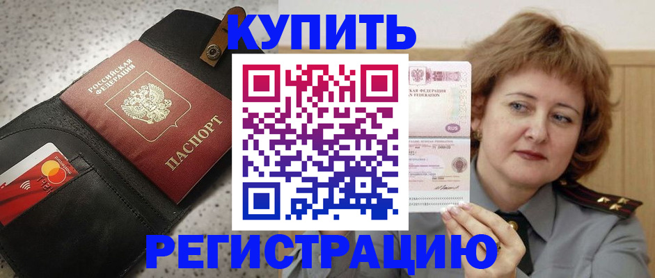 временная регистрация надежно в Куровском