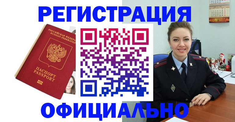 временная регистрация в квартире в Куровском