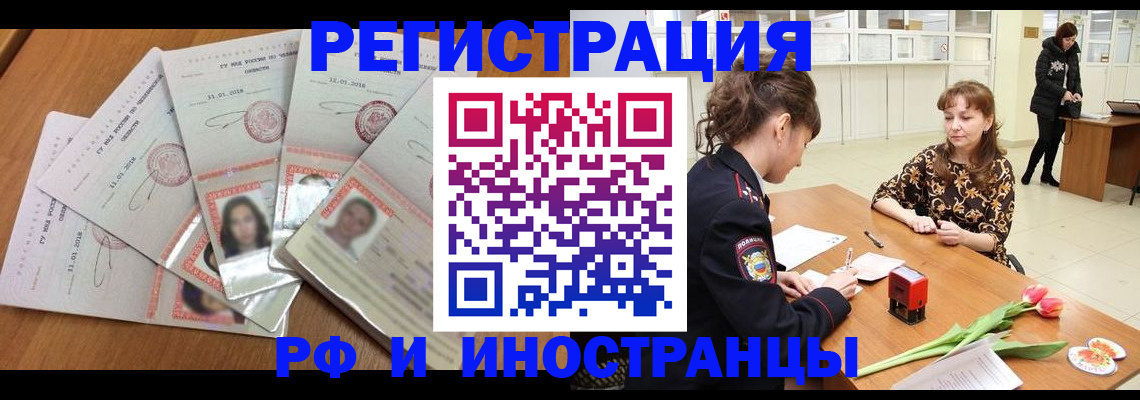 временная регистрация надежно в Куровском